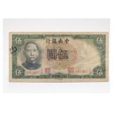 1936 Central Bank of China Five Yuan Banknote