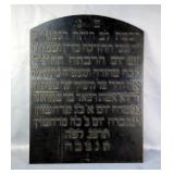 Stone Carved Memorial Plaque, Inscribed In Hebrew, 21.5' x 16.5' 