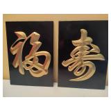Asian Symbol Hanging Decor