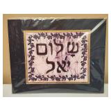 Amos Amit Signed Print "Shalom Y