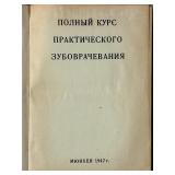 Collection of Ukrainian and Russian Books, Cookbook, Sheet Music, and Records Collection of Ukrainian and Russian Books, Cookbook, Sheet Music, and Records