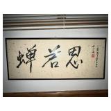 Framed Asian Calligraphy Artwork with Seal