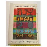 RARE 1968 Israeli Ministry Of Education Art Book w/ many Prints Inside