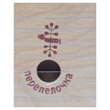 15-String Russian Lap Harp 15-String Russian Lap Harp