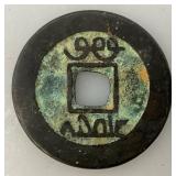 China Quing 1796-1820 Jia Qing Tong Bao Coin