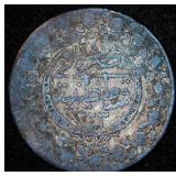 Replica Coin, Vintage Ottoman Empire, Possible Mahmud II AH 1223 Design Reproduction