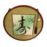 17' Japanese Woodblock calligraphy Print