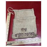 Small vintage burlap / jute bag with Hebrew text