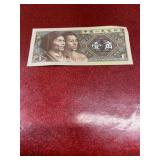 1 Jiao banknote peopleï¿½s Republic of China
