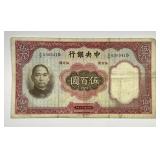 CHINA: 1936 500 Yuan Note Central Bank