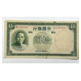 CHINA: 1937 Ten Yuan Currency Note