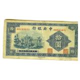 1941 10 Yuan Bank of China