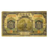 1914 5 Yuan Bank of Communications