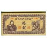 1945 10 Yuan China Bank Note