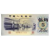 1972 5 Wu Jiao China Bank Note