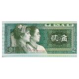 1980 2 Jiao China Bank Note