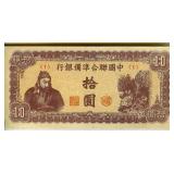 1945 10 Yuan China Bank Note