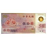 1999 50 New Taiwan Dollars Bank of Taiwan