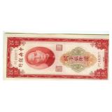 1947 5000 Customs Gold Units Bank of China