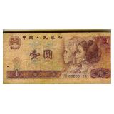 1980 Yuan China Bank Note