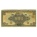 1928 100 Dollars Bank of China Shanghai