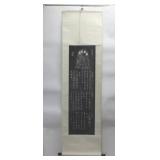 Chinese Calligraphy Stone Rubbing Scroll