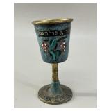 Vintage Israeli Brass Kiddush Cup - Bar Mitzvah