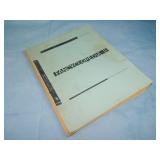 1959 Dick Eney FANCYCLOPEDIA II 1st ed.