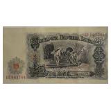 1951 Bulgaria 25 Leva Banknote