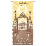National Assembly Egyptian Stamp