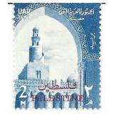 Egyptian Tulun Mosque Stamp