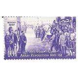 Arabi Revolution 1881-82 Egyptian Stamp