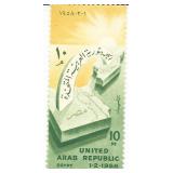 United Arab Republic Stamp