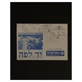 1967 Israel Army Postcard