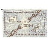 United Arab Republic Stamp