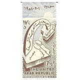 United Arab Republic Stamp