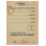 Judaica / Palestine - 1920s 1 Lira Charity...