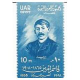 Qasim Amin Egyptian Stamp