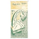 United Arab Republic Stamp