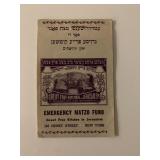 1920s Isreal Emergency Matzo Fund Stamp