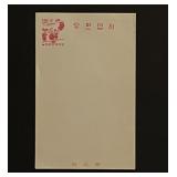 Vintage Korean First Day Cover