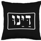 Passover Dayenu Hebrew Haggadah Pillow