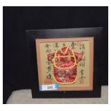 11-1/2 x 12 Framed Oriental Mini Kimono