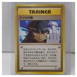 POKEMON SABRINA'S GAZE JAPANESE TRAINER 1996 TCG