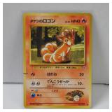 POKEMON BROCK'S VULPIX JAPANESE 037