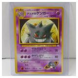 POKEMON SABRINA'S GENGAR JAPANESE 094 TCG