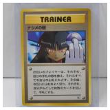 POKEMON SABRINA'S GAZE TRAINER JAPANESE TCG