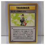 POKEMON TRADER JAPANESE TRAINER RARE STAR