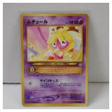 POKEMON SMOOCHUM JAPANESE 238
