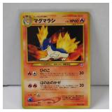 POKEMON QUILAVA JAPANESE 156 NO RARITY SYMBOL